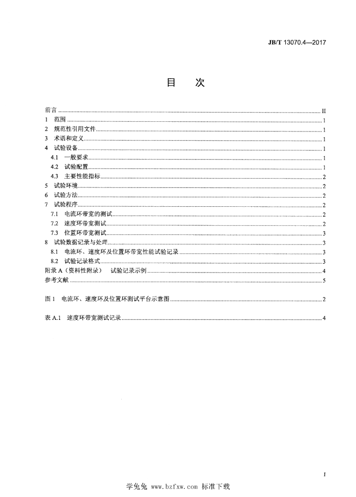 JB/T 13070.4-2017 标准预览