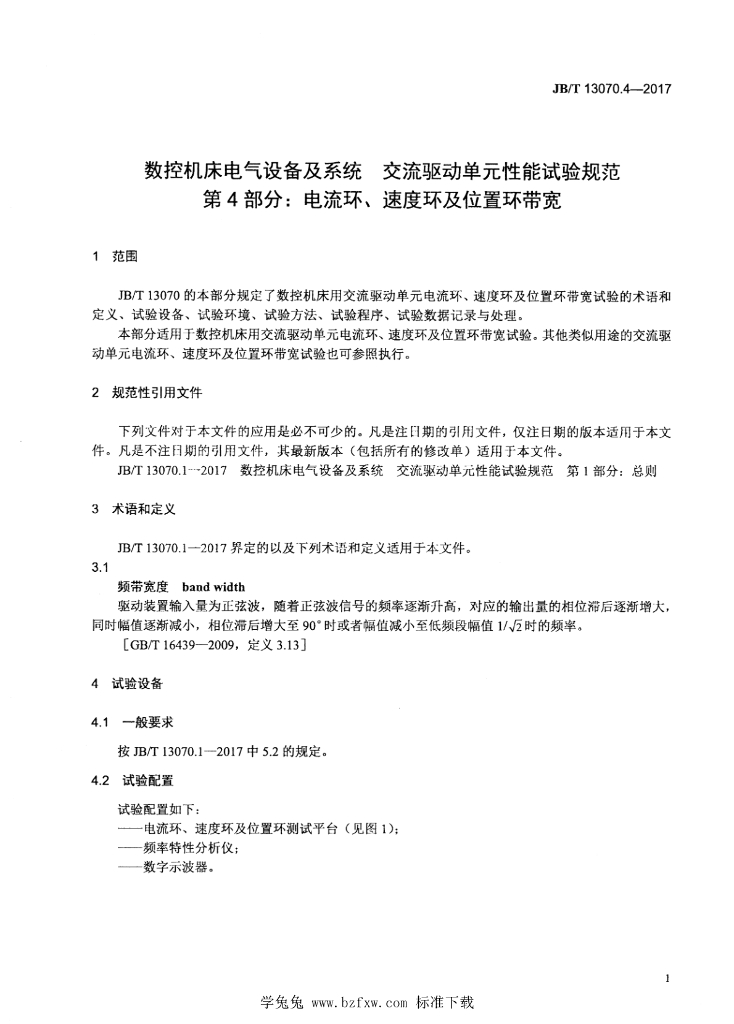 JB/T 13070.4-2017 标准预览