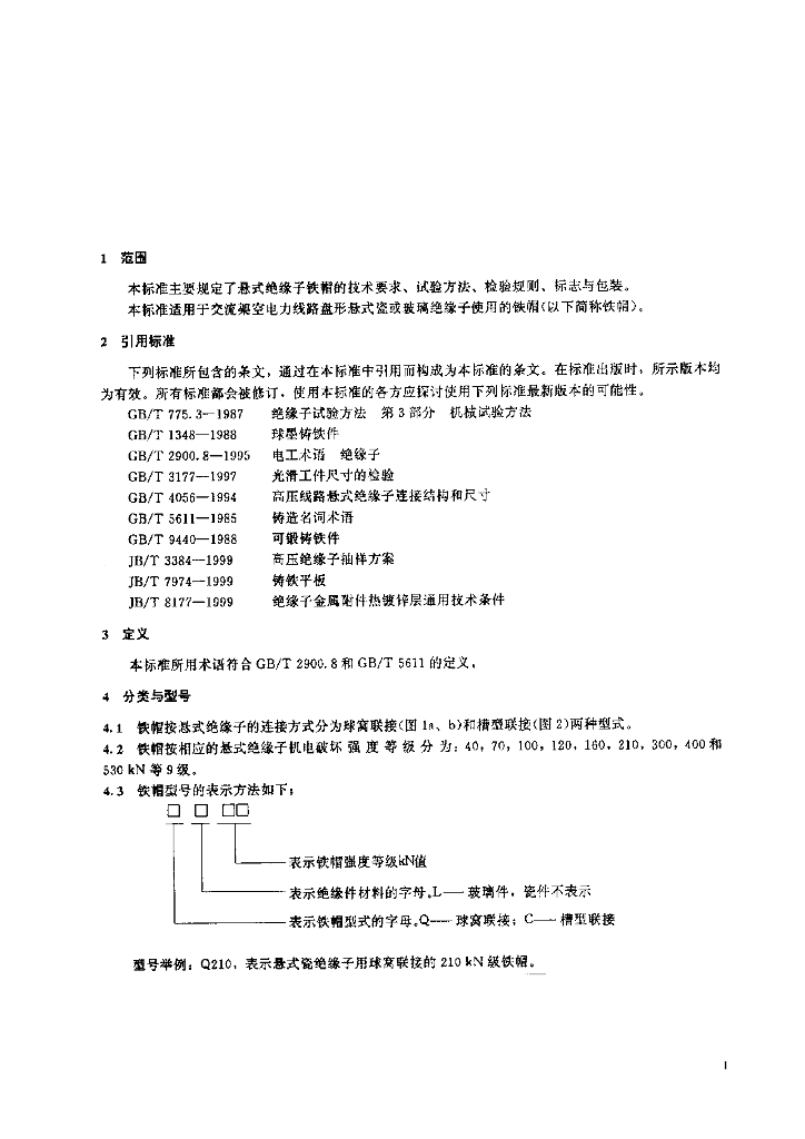 JB/T 8178-1999 标准预览