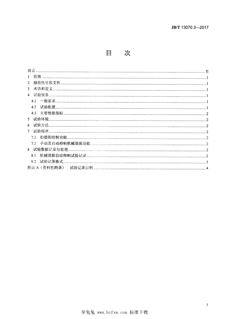 JB/T 13070.3-2017 标准预览