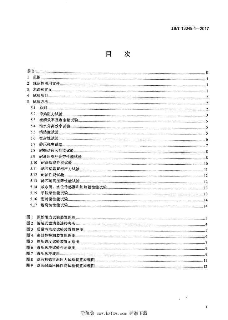 JB/T 13049.4-2017 标准预览