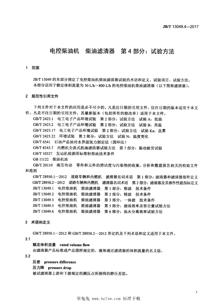 JB/T 13049.4-2017 标准预览