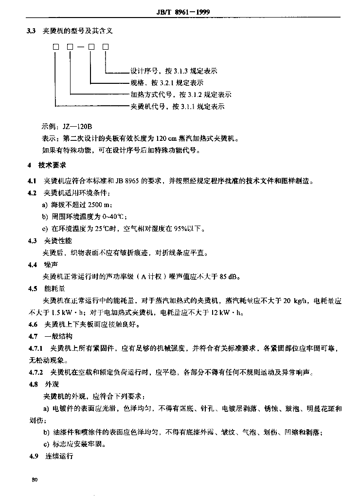 JB/T 8961-1999 标准预览
