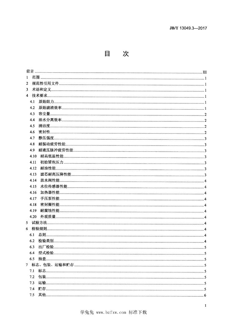JB/T 13049.3-2017 标准预览