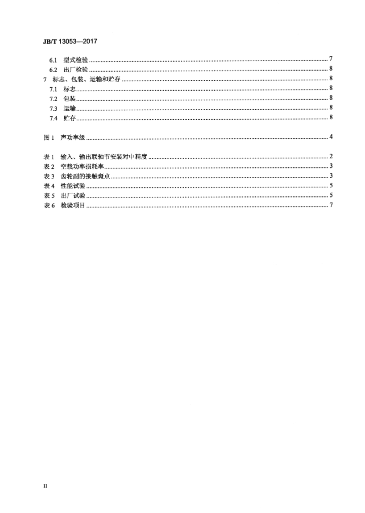 JB/T 13053-2017 标准预览