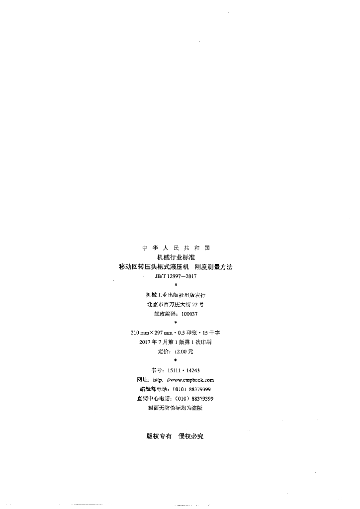 JB/T 12997-2017 标准预览