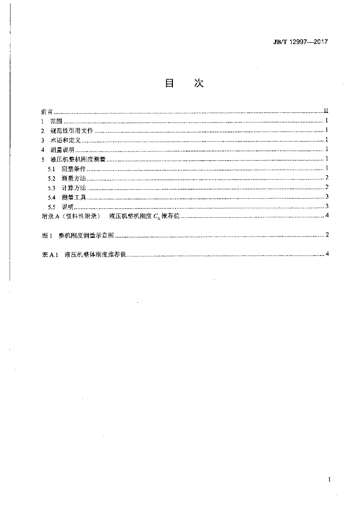 JB/T 12997-2017 标准预览