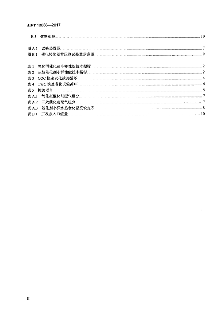 JB/T 13056-2017 标准预览