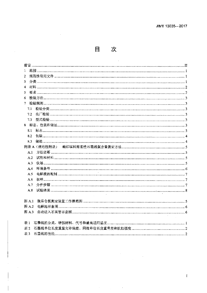 JB/T 13035-2017 标准预览