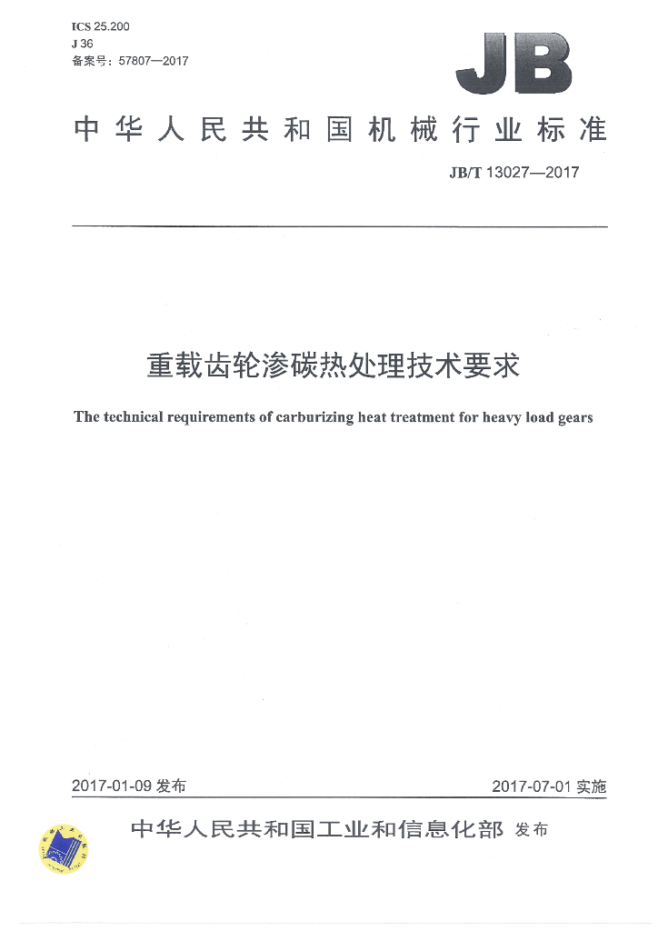 JB/T 13027-2017 标准预览