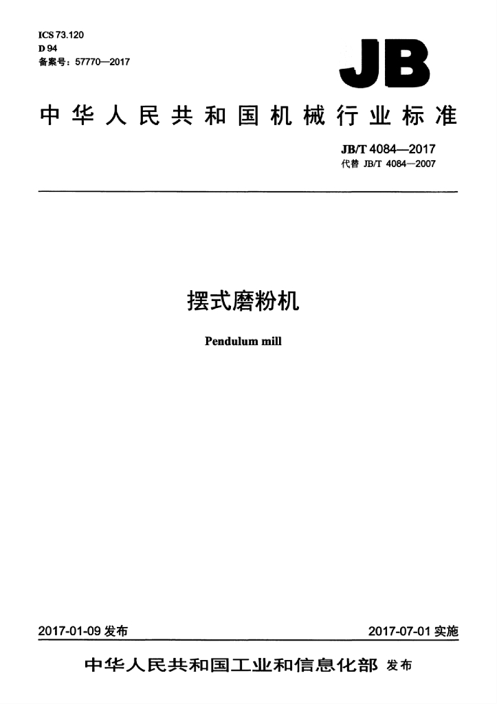 JB/T 4084-2017 标准预览