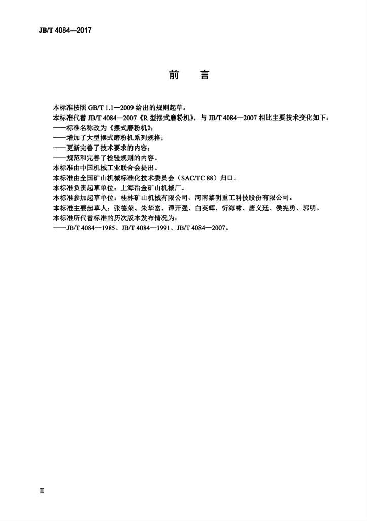 JB/T 4084-2017 标准预览