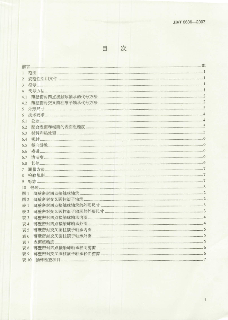 JB/T 6636-2007 标准预览
