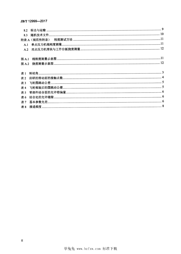 JB/T 12999-2017 标准预览