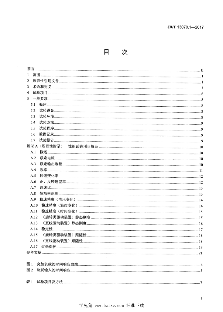 JB/T 13070.1-2017 标准预览
