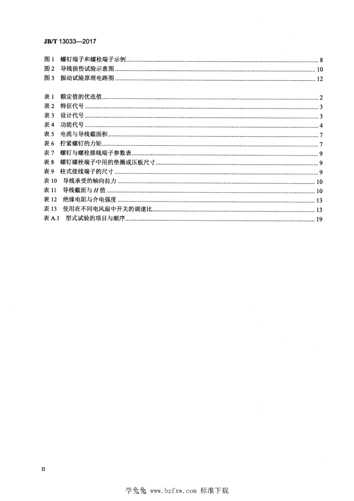 JB/T 13033-2017 标准预览