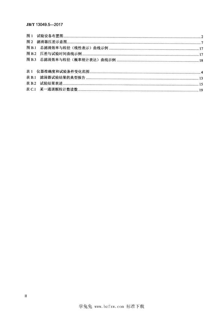 JB/T 13049.5-2017 标准预览