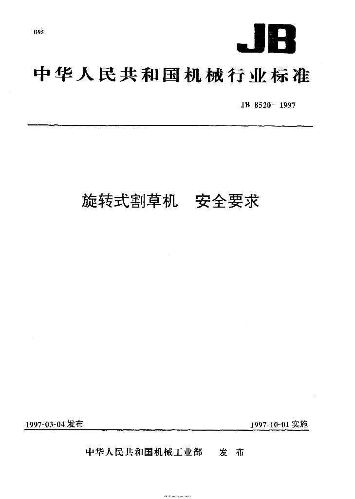 JB 8520-1997 标准预览