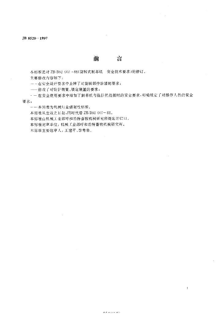 JB 8520-1997 标准预览
