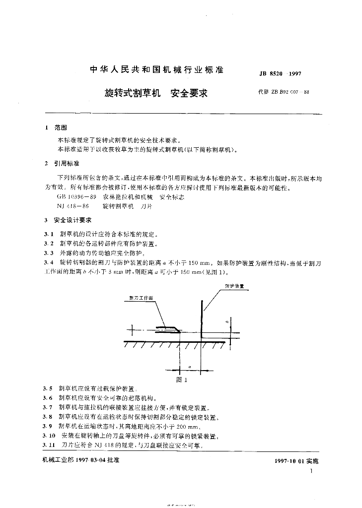 JB 8520-1997 标准预览