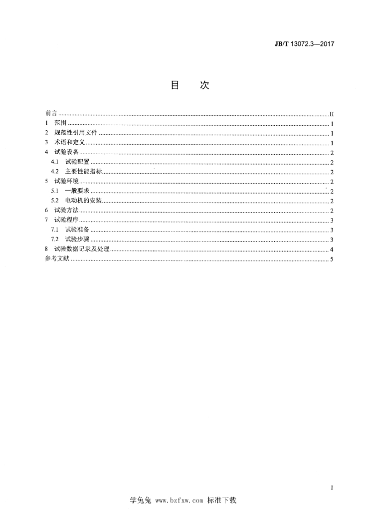 JB/T 13072.3-2017 标准预览