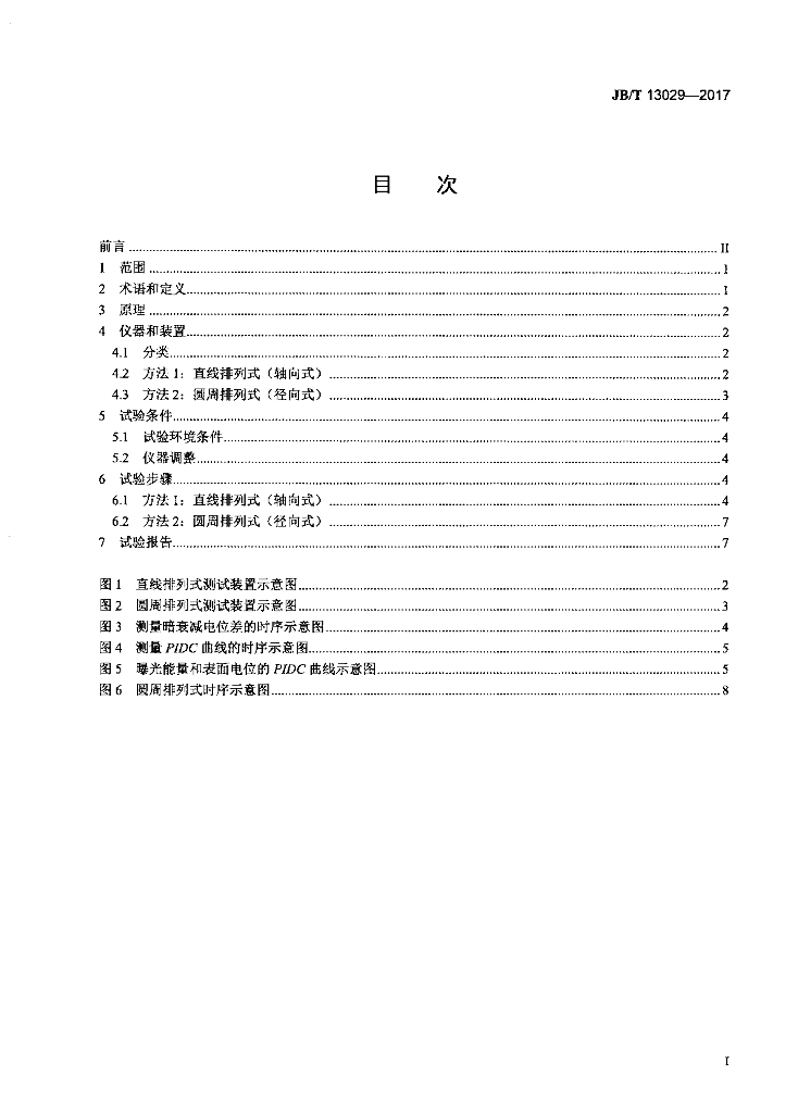 JB/T 13029-2017 标准预览