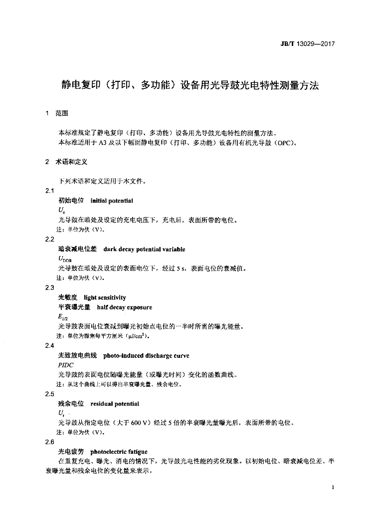 JB/T 13029-2017 标准预览