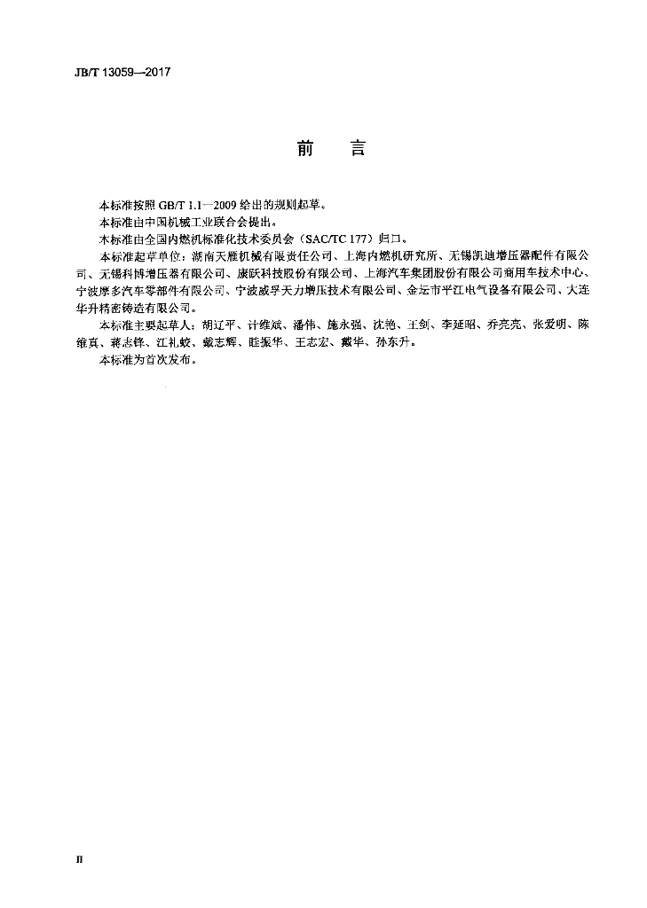 JB/T 13059-2017 标准预览