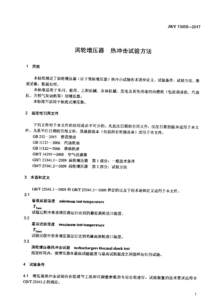 JB/T 13059-2017 标准预览