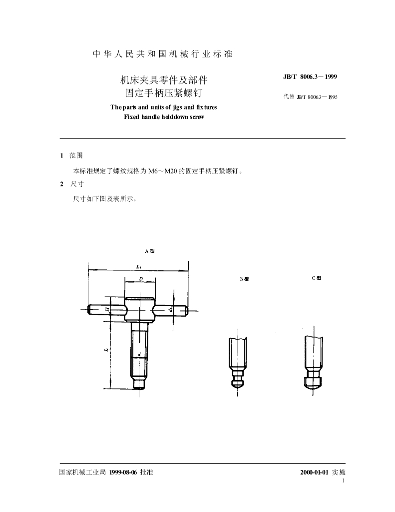 JB/T 8006.3-1999 标准预览