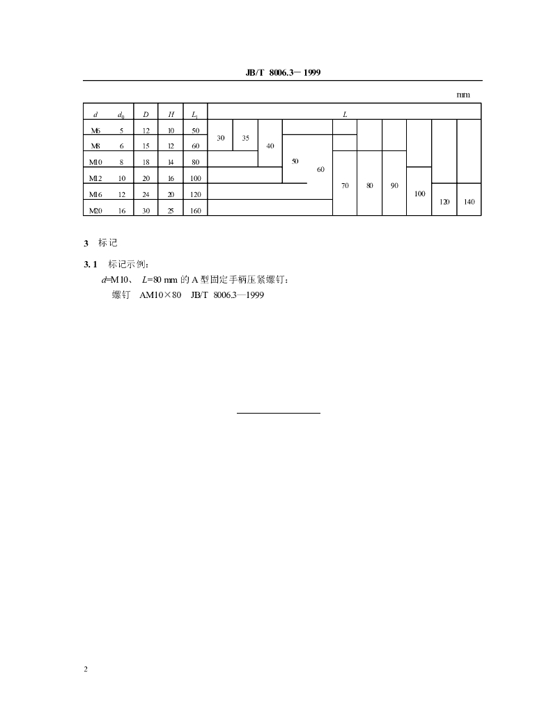 JB/T 8006.3-1999 标准预览