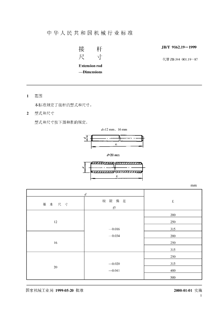 JB/T 9162.19-1999 标准预览