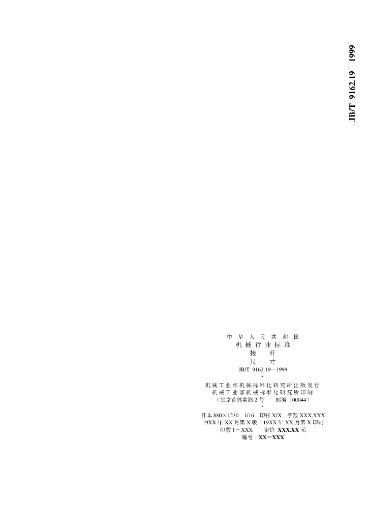 JB/T 9162.19-1999 标准预览