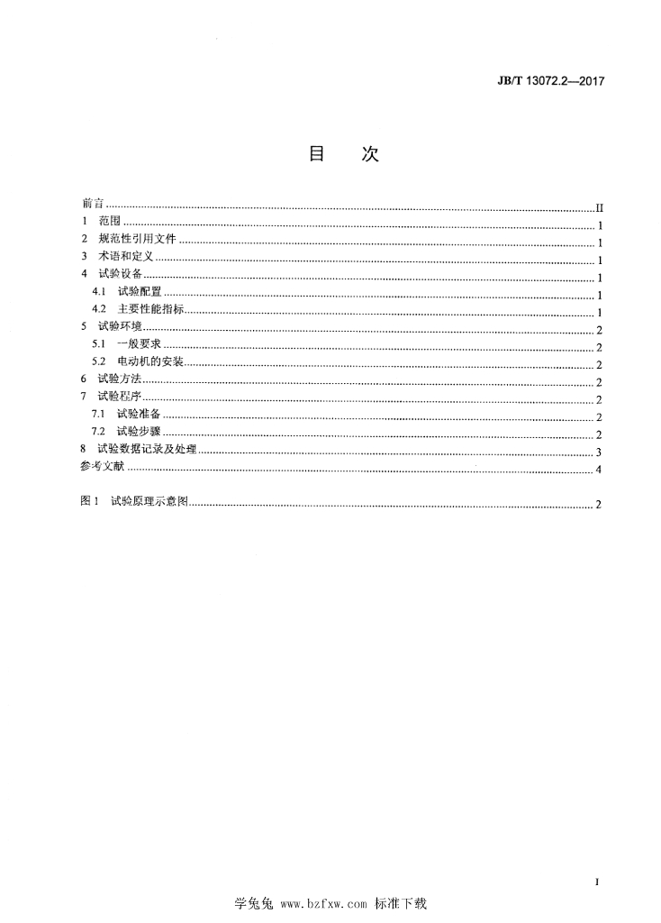 JB/T 13072.2-2017 标准预览