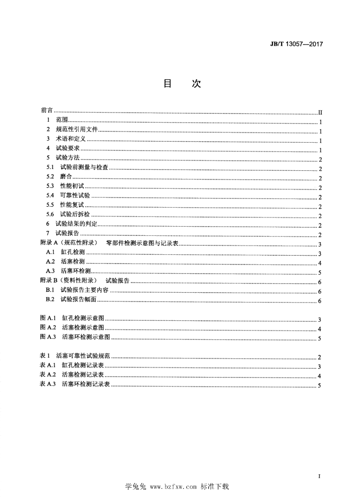 JB/T 13057-2017 标准预览