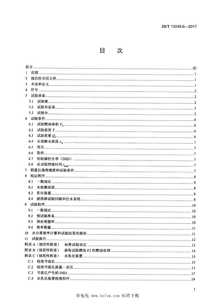JB/T 13049.6-2017 标准预览