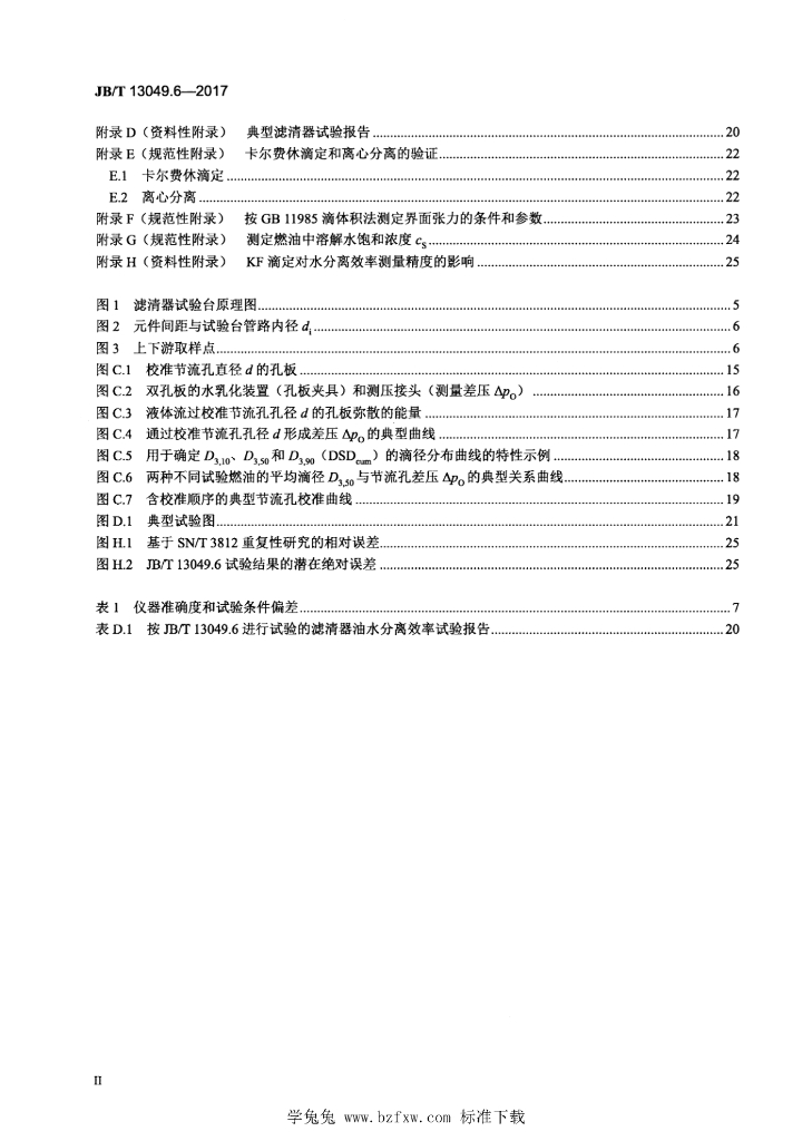 JB/T 13049.6-2017 标准预览