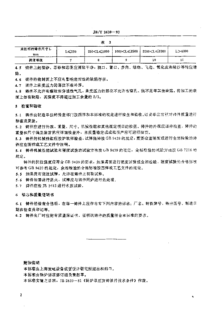 JB/T 2639-1993 标准预览