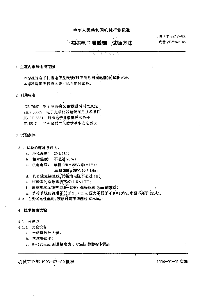 JB/T 6842-1993 标准预览