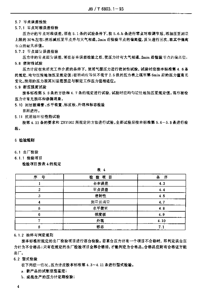 JB/T 6803.1-1993 标准预览
