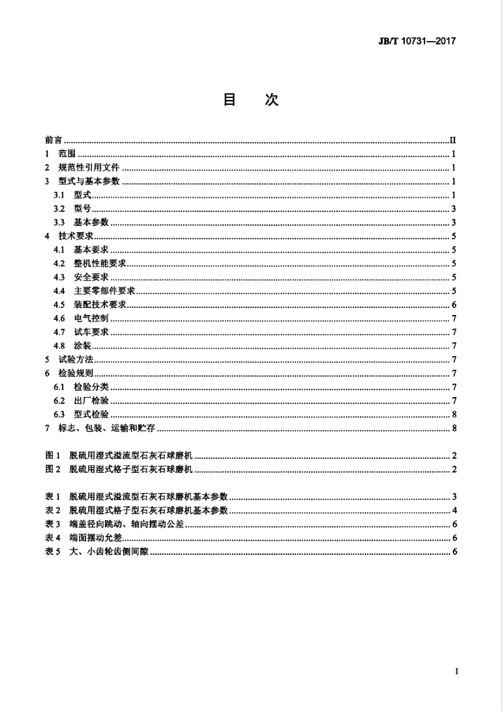 JB/T 10731-2017 标准预览