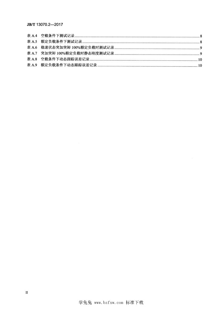 JB/T 13070.2-2017 标准预览