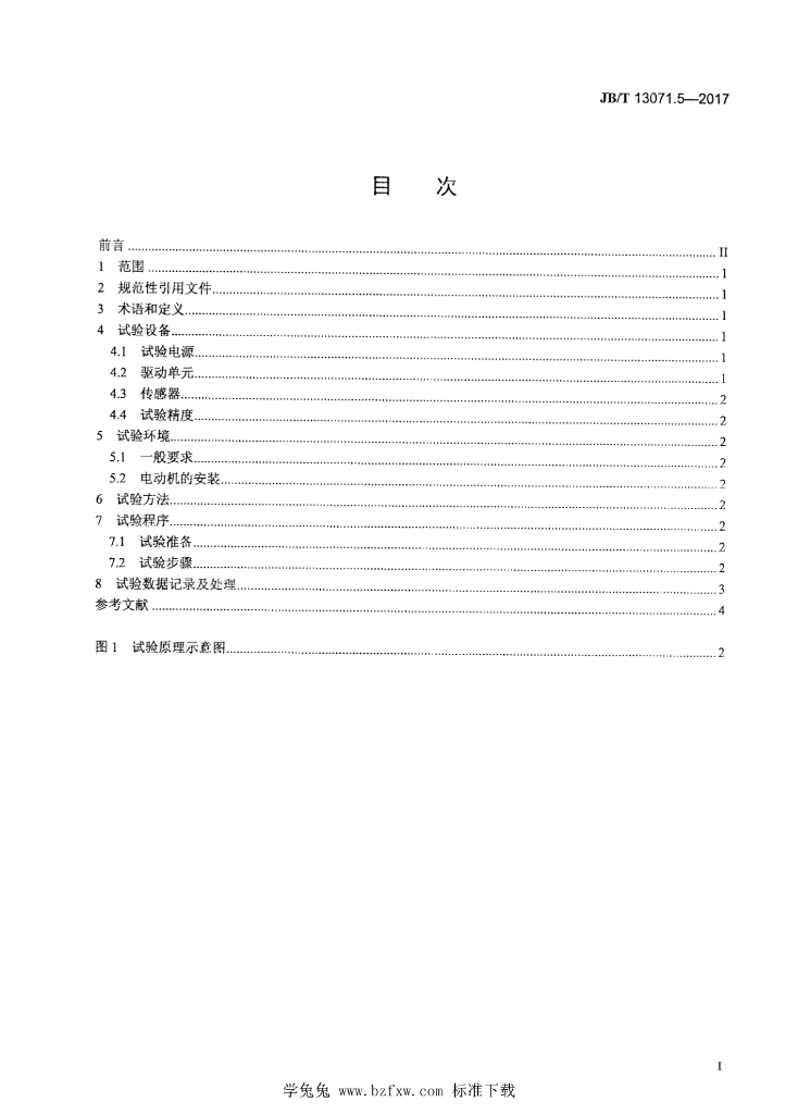 JB/T 13071.5-2017 标准预览