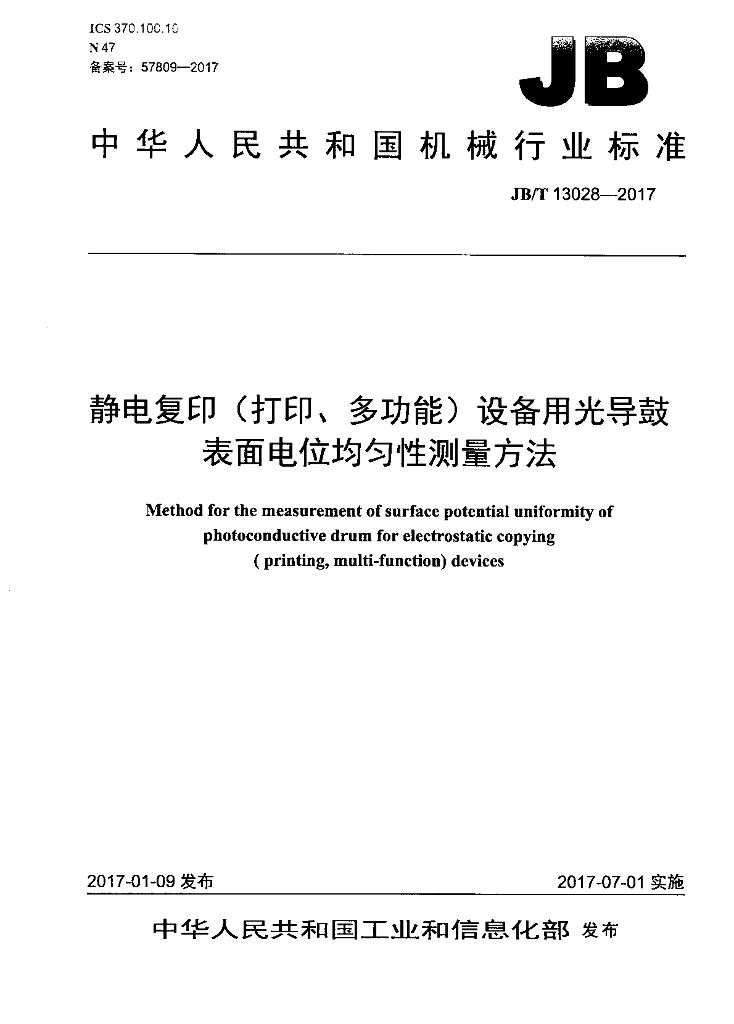 JB/T 13028-2017 标准预览
