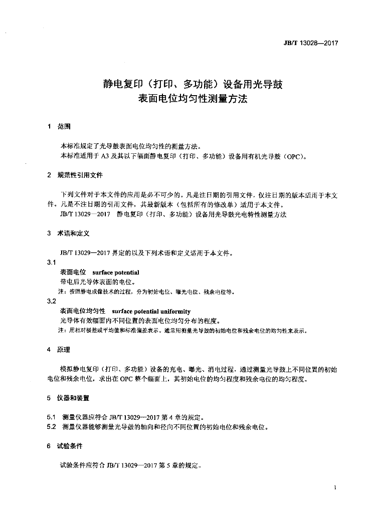 JB/T 13028-2017 标准预览