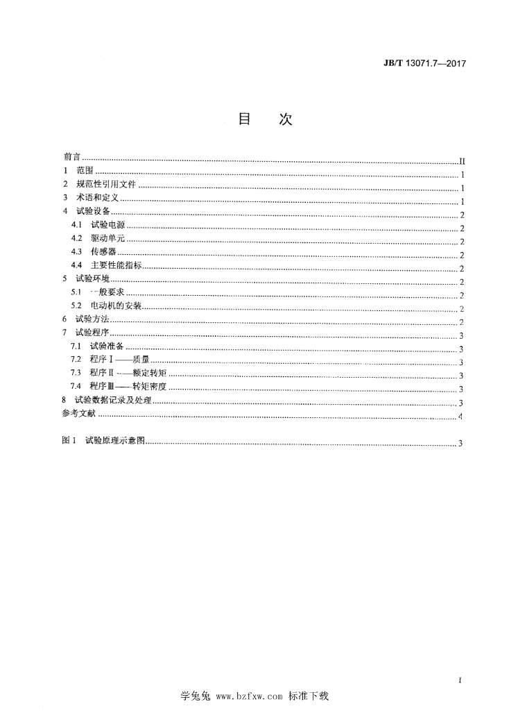 JB/T 13071.7-2017 标准预览