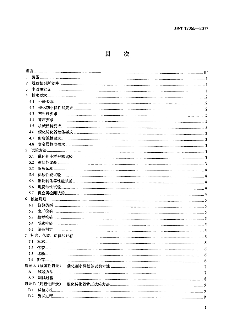 JB/T 13055-2017 标准预览