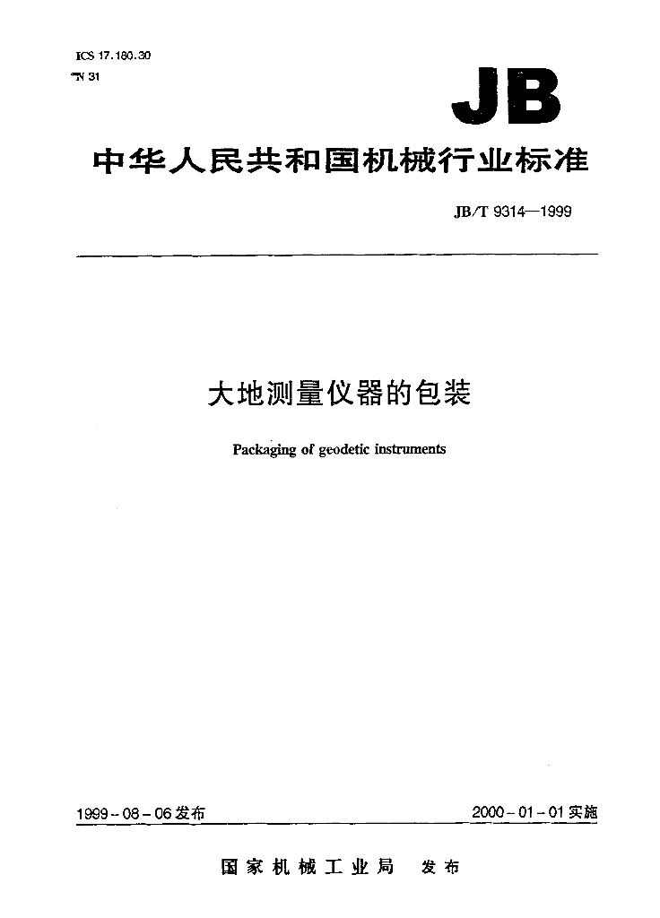 JB/T 9314-1999 标准预览