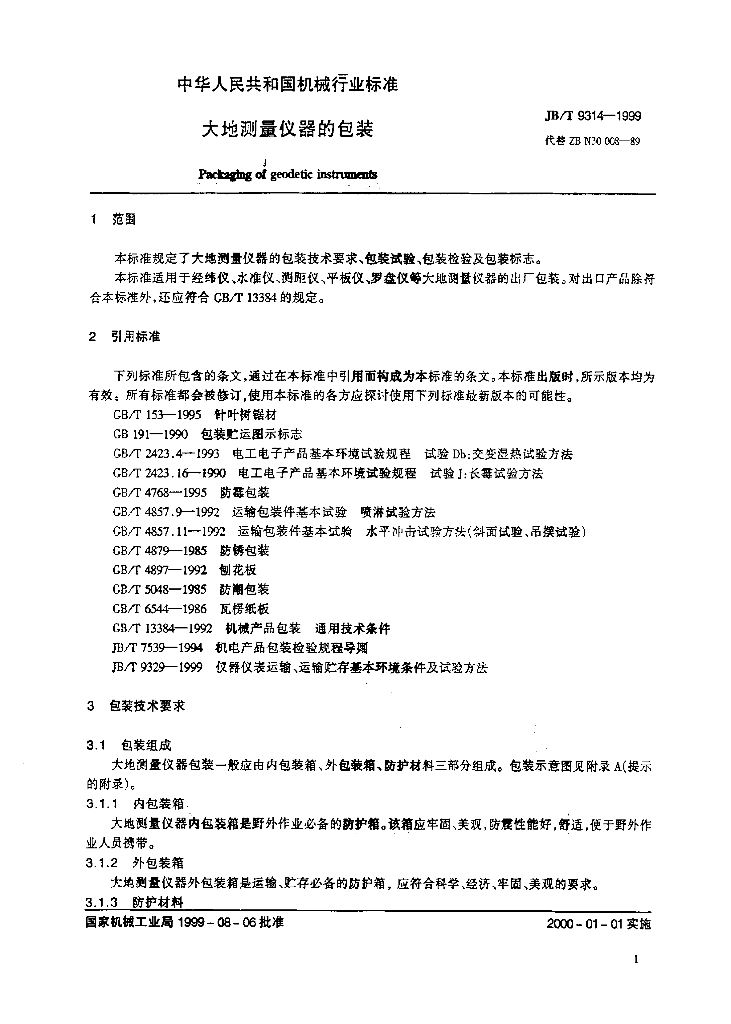 JB/T 9314-1999 标准预览