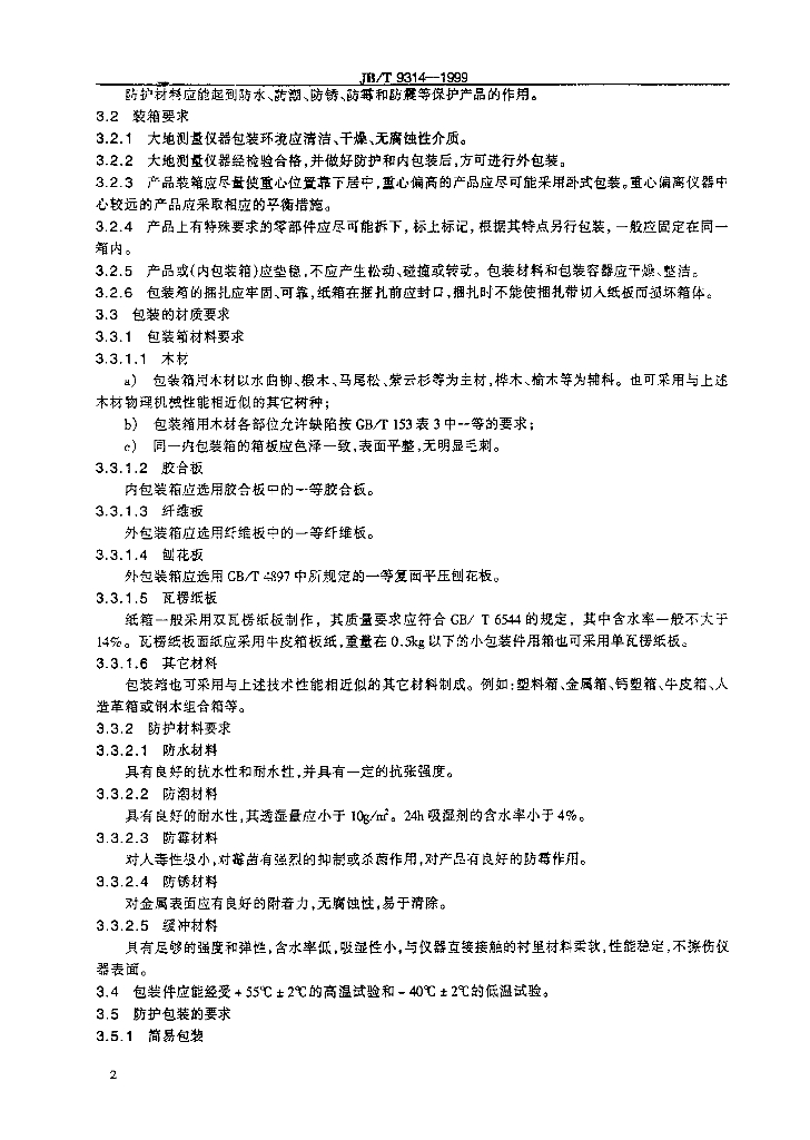 JB/T 9314-1999 标准预览